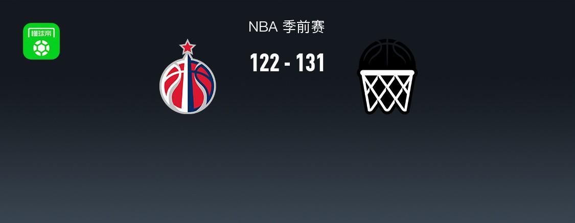 NBA战报:篮网131-122奇才取NBA3连胜,小波特22+4